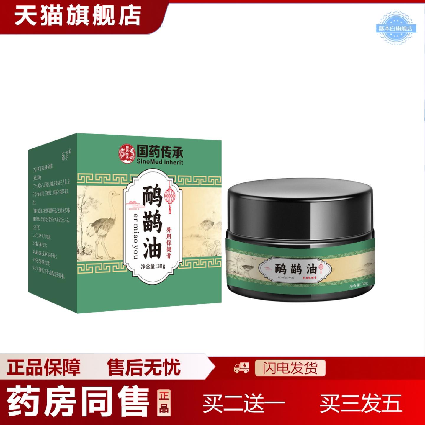 天猫正品国传承鸸鹋油外用保健膏颈椎腰椎草本精华艾草膏按摩膏