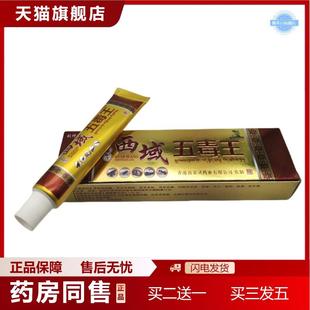 天猫正品铍特舒西域五毒王草本抑菌乳膏软膏外用16g支/新日期
