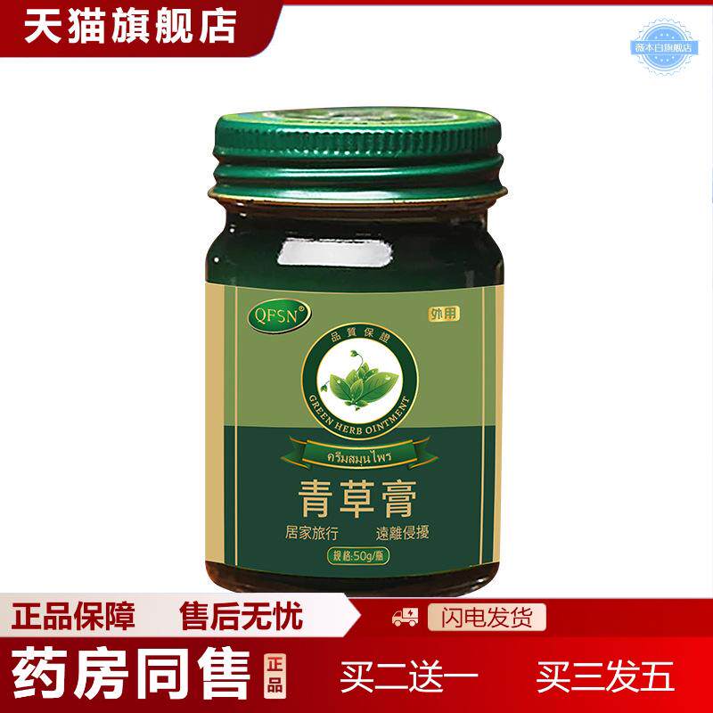 泰国青草膏户外儿童成人家居清凉四季薄荷油青草膏