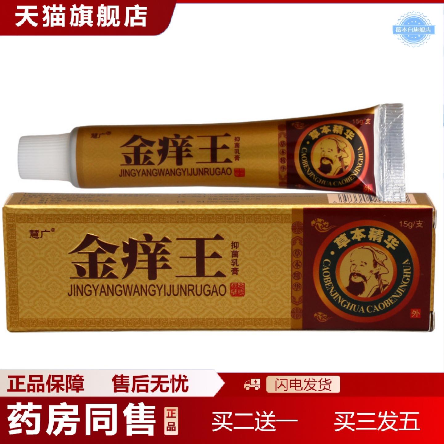 天猫正品慧广金痒王草本乳膏金痒王皮肤外用软膏可