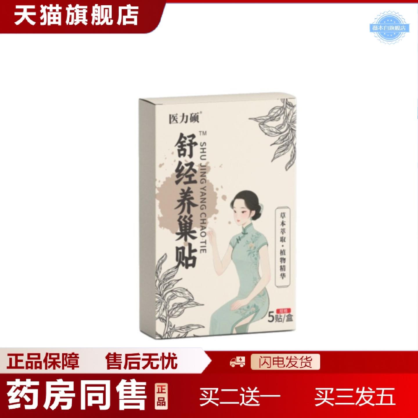天猫正品舒经养巢贴保健贴艾草贴艾灸贴肚脐贴女性护理膏贴批