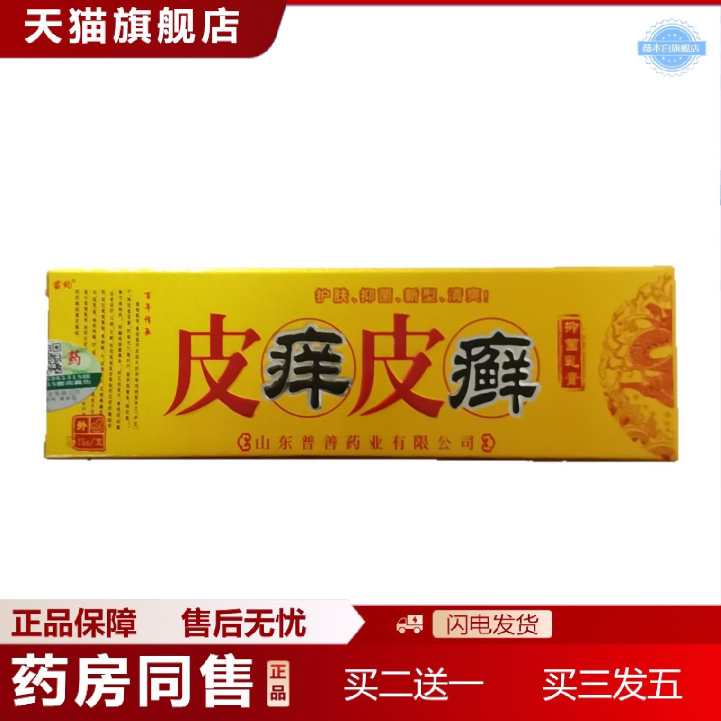 天猫正品苗约皮痒皮癣15g抑菌乳膏护肤抑菌清爽百年传承