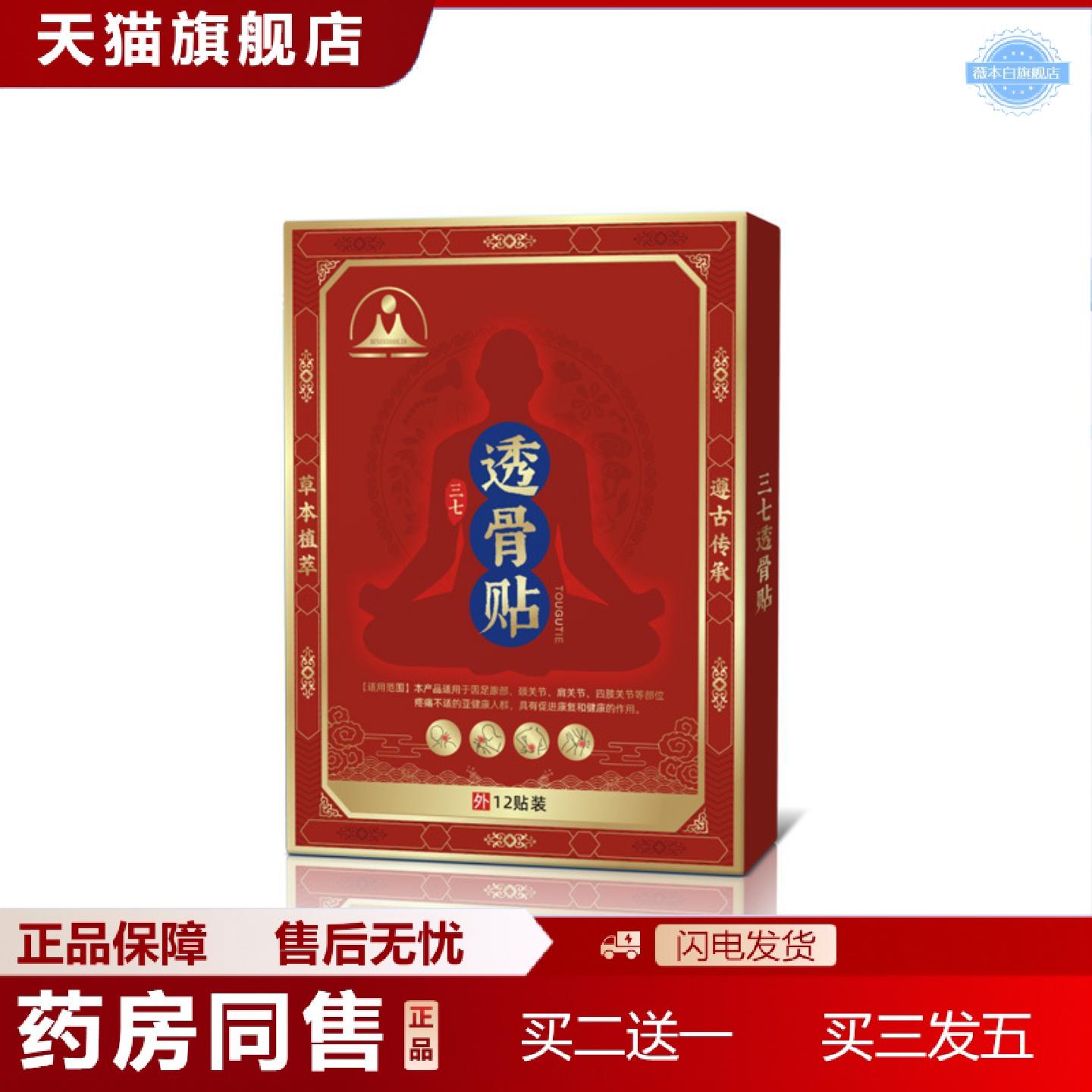 天猫正品三七透骨贴老膏颈椎腰椎关节膝盖贴膏