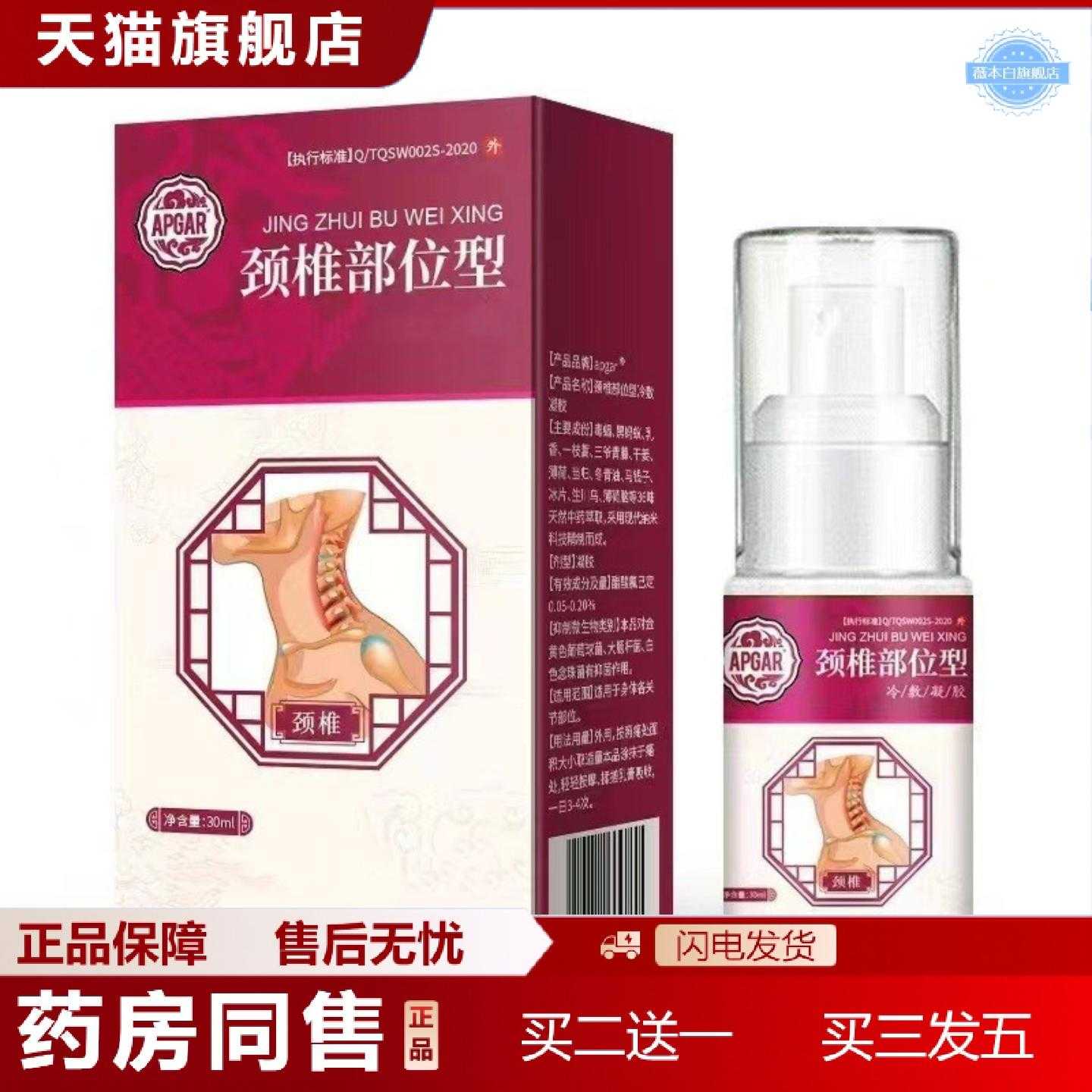天猫正品颈椎部位型凝胶颈部脖子缓解胀疼痛酸麻胀喷剂喷雾
