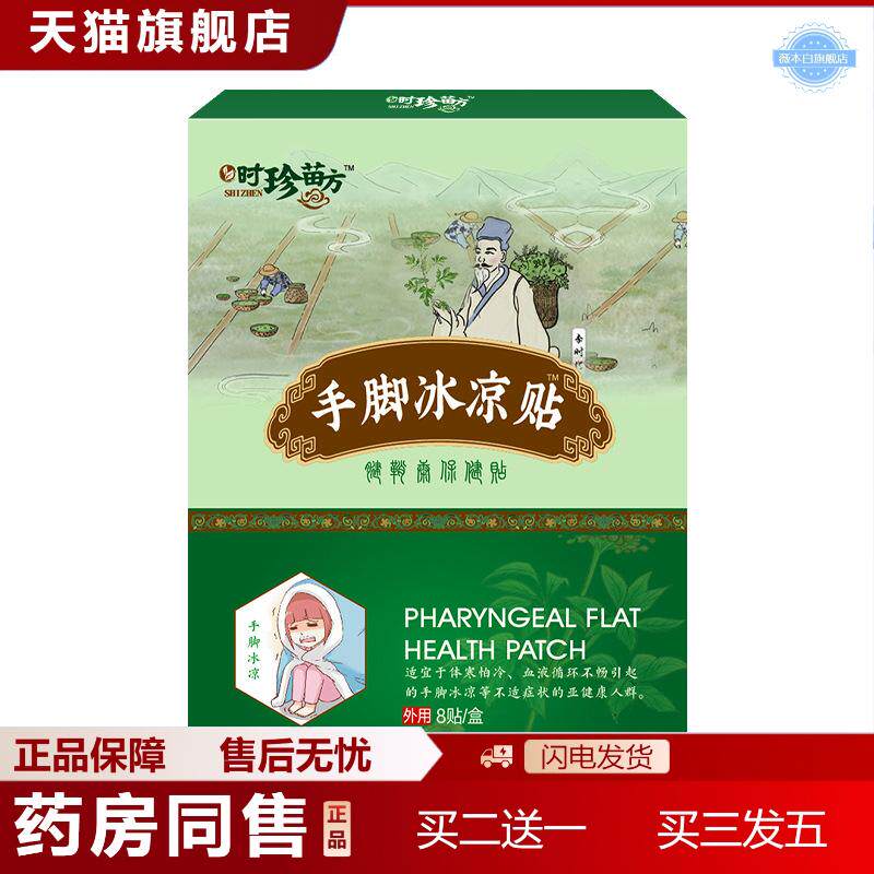 手脚冰凉贴手抖贴膏腿脚抽筋贴腱鞘痛膏足跟疼痛贴滑膜康喷剂