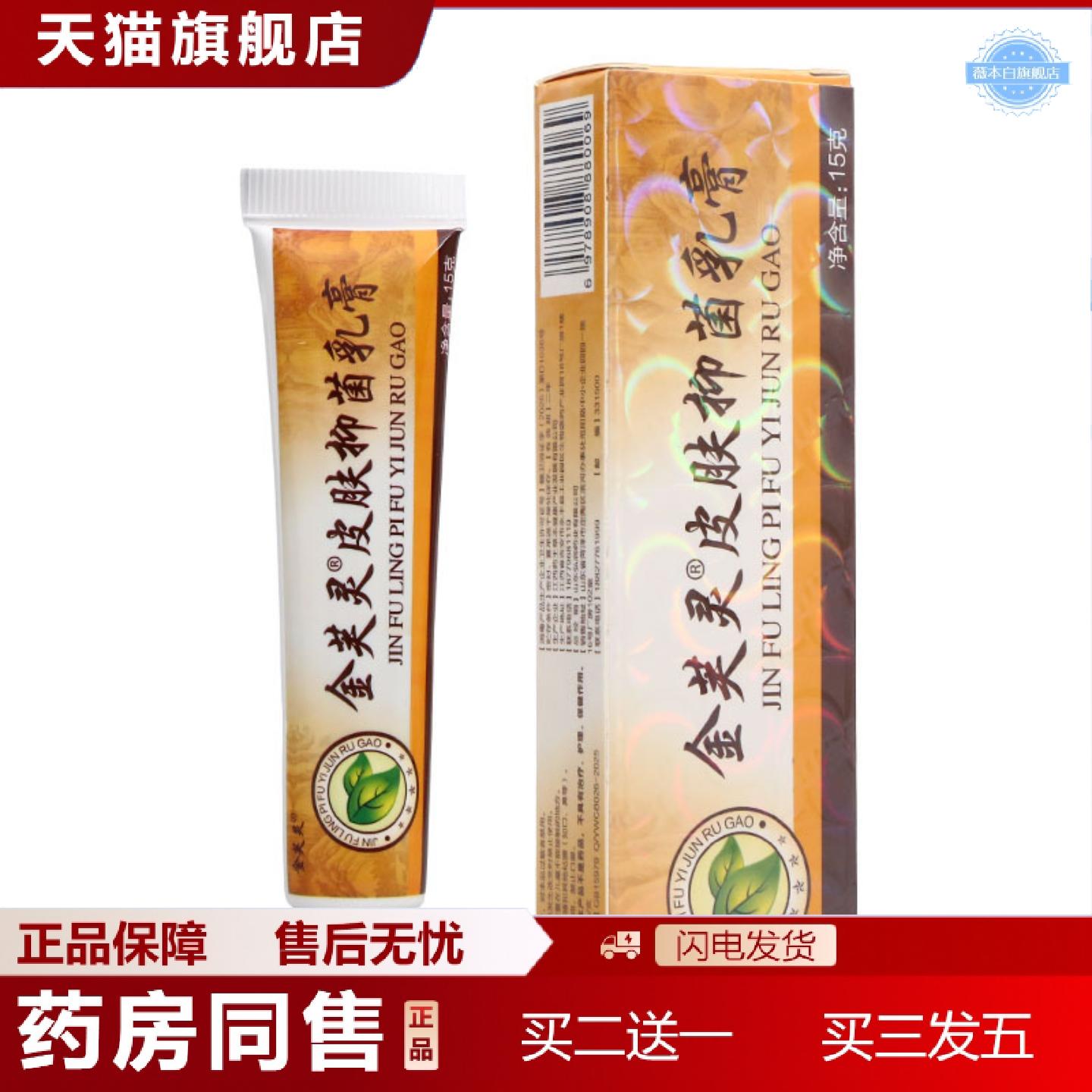 天猫正品金芙灵皮肤抑菌乳膏皮肤外用男女通用乳膏