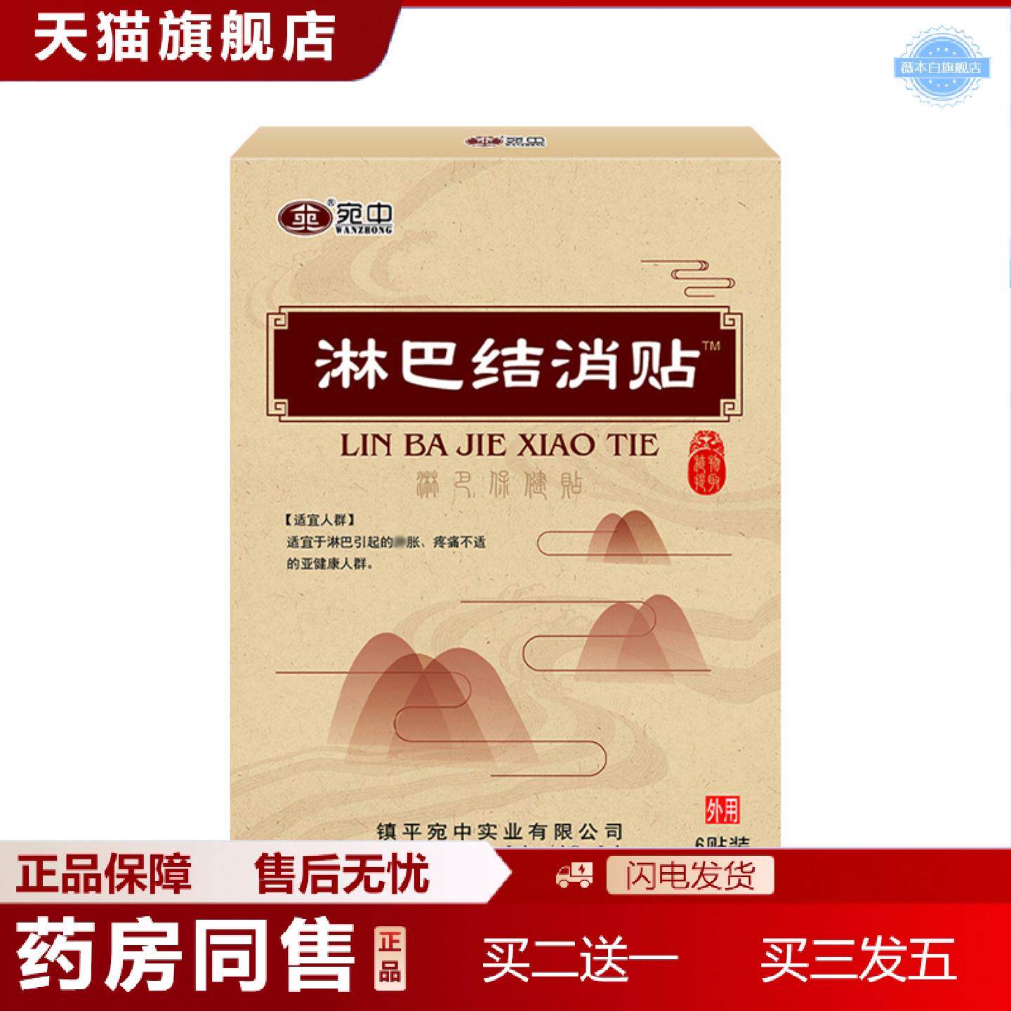 天猫正品淋巴贴腋下颈部淋巴散结膏淋巴结消贴贴淋巴结消膏贴