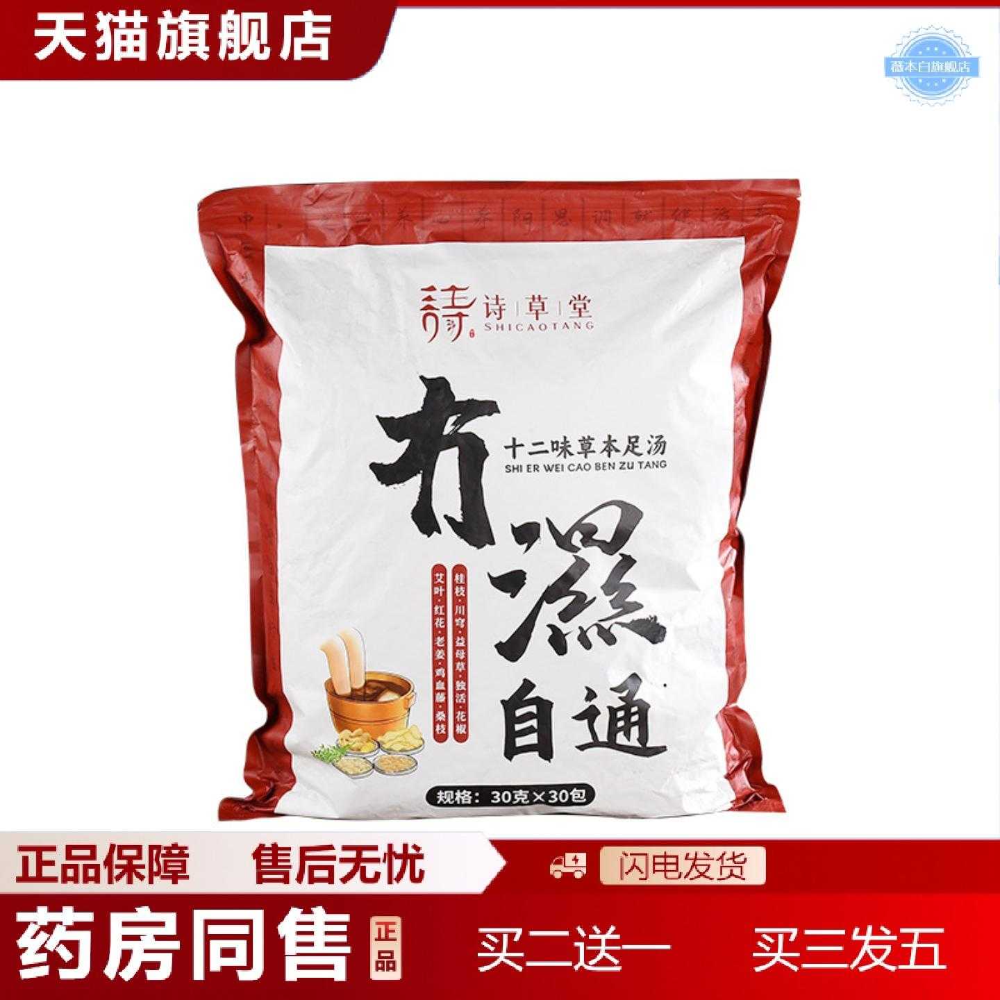 天猫正品十二味草本真材实料足浴泡脚包艾姜花椒暴汗原材洗脚包家