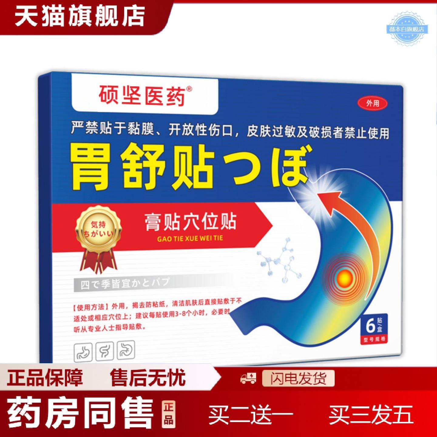 天猫正品胃舒贴肠康贴肠胃康宁贴外用保健贴儿童成人肚脐贴膏贴