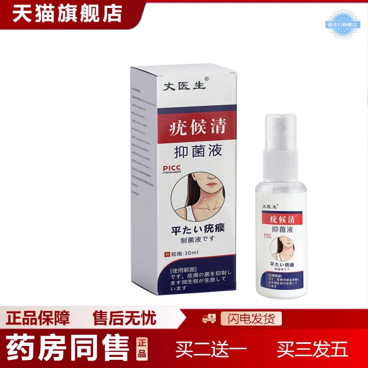 天猫正品优候清后背清喷剂子瘊子消喷雾痦子护理喷剂厂