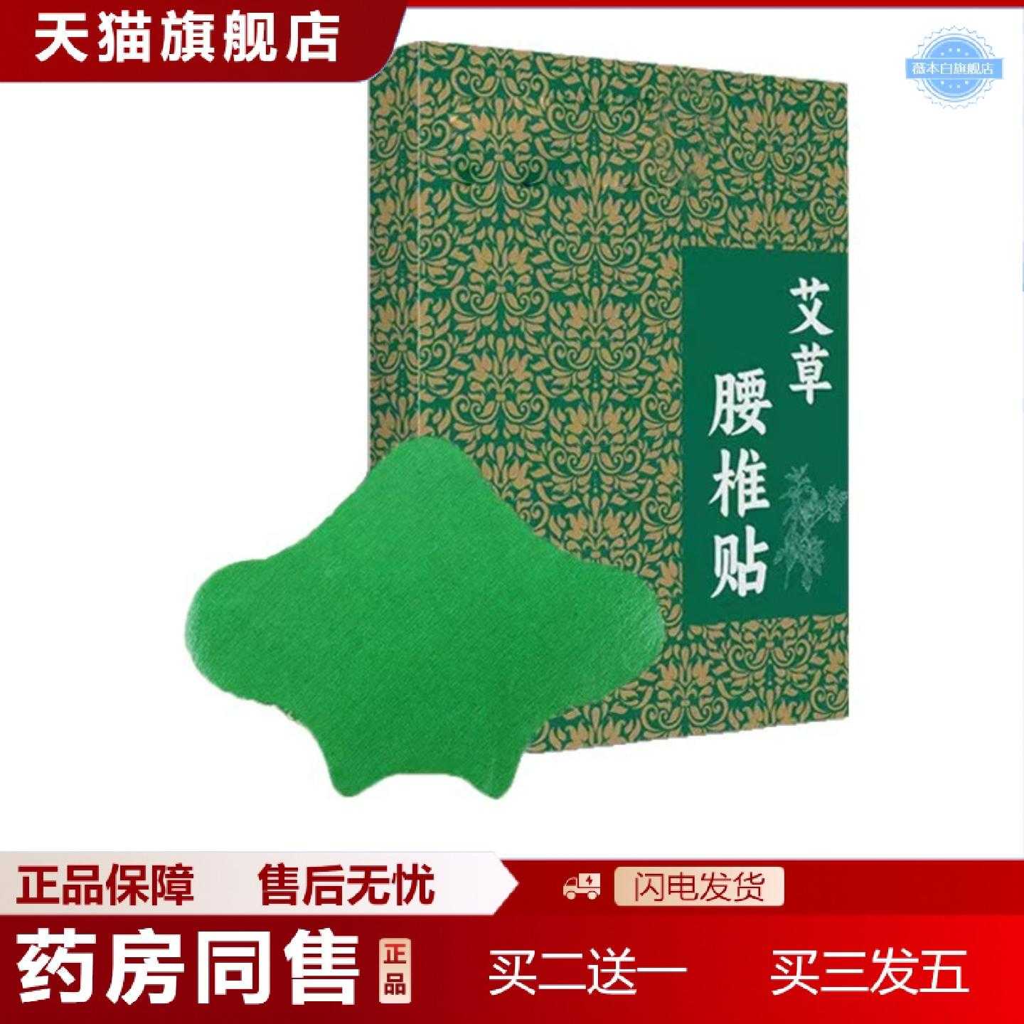 天猫正品艾灸膝盖贴艾草腰椎贴艾草肩周贴绿色膏贴艾叶草艾灸贴热