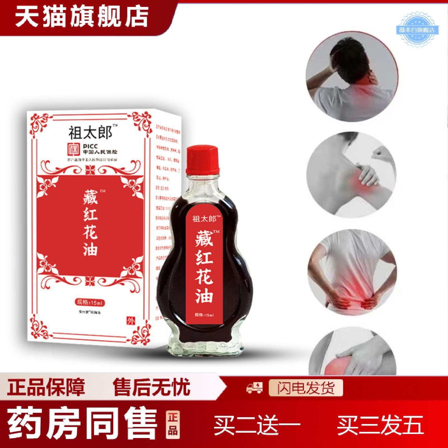 天猫正品苗三叔藏红花消痛骨油关节按摩热疏通筋络草本精油