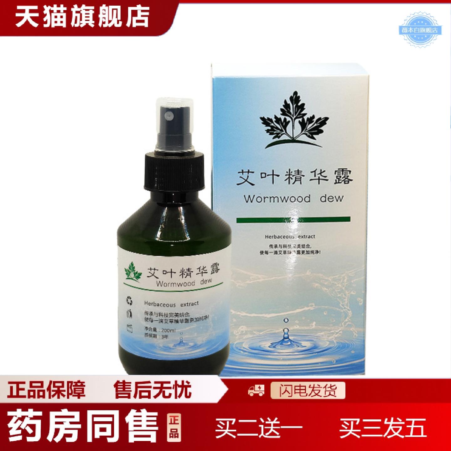 天猫正品艾草纯露天然艾草植物精华液草本纯露蕲艾叶提取物蕲艾纯
