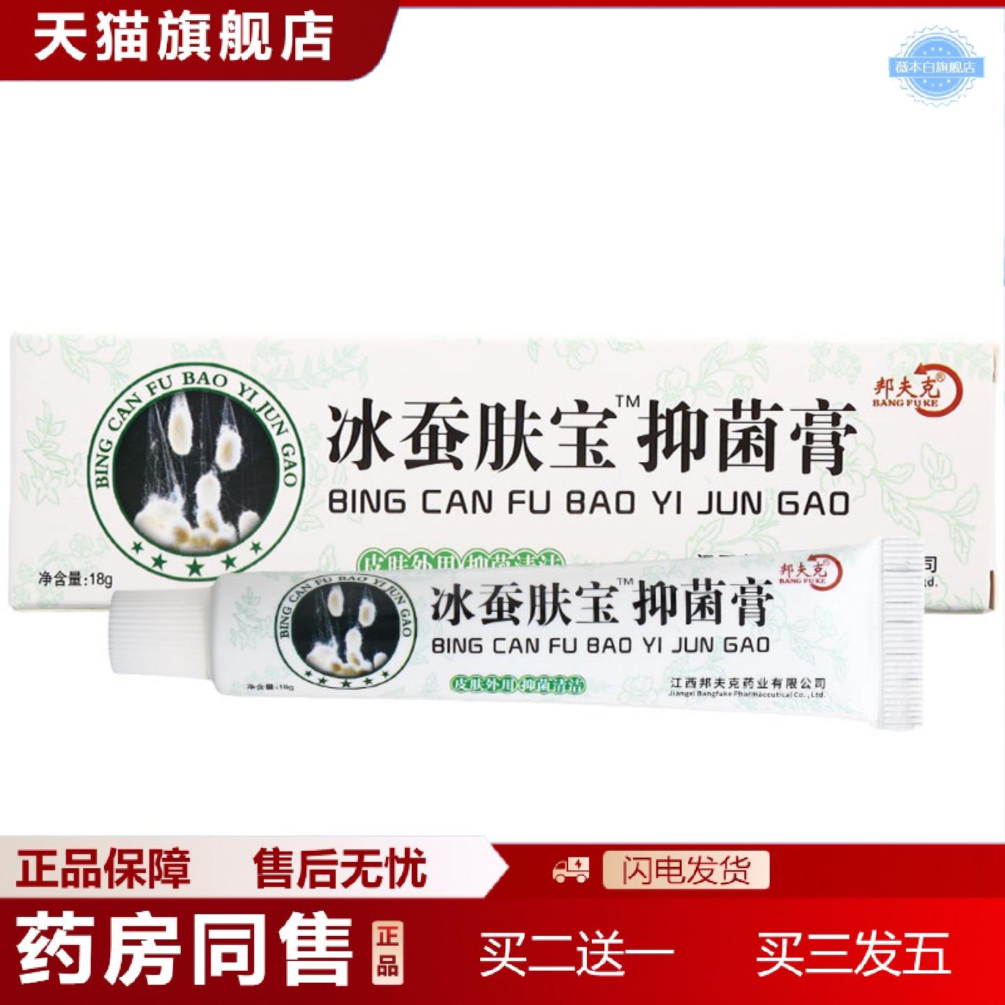 天猫正品邦夫克冰蚕肤宝抑菌膏冰蚕肤宝草本乳膏皮肤外用软膏可
