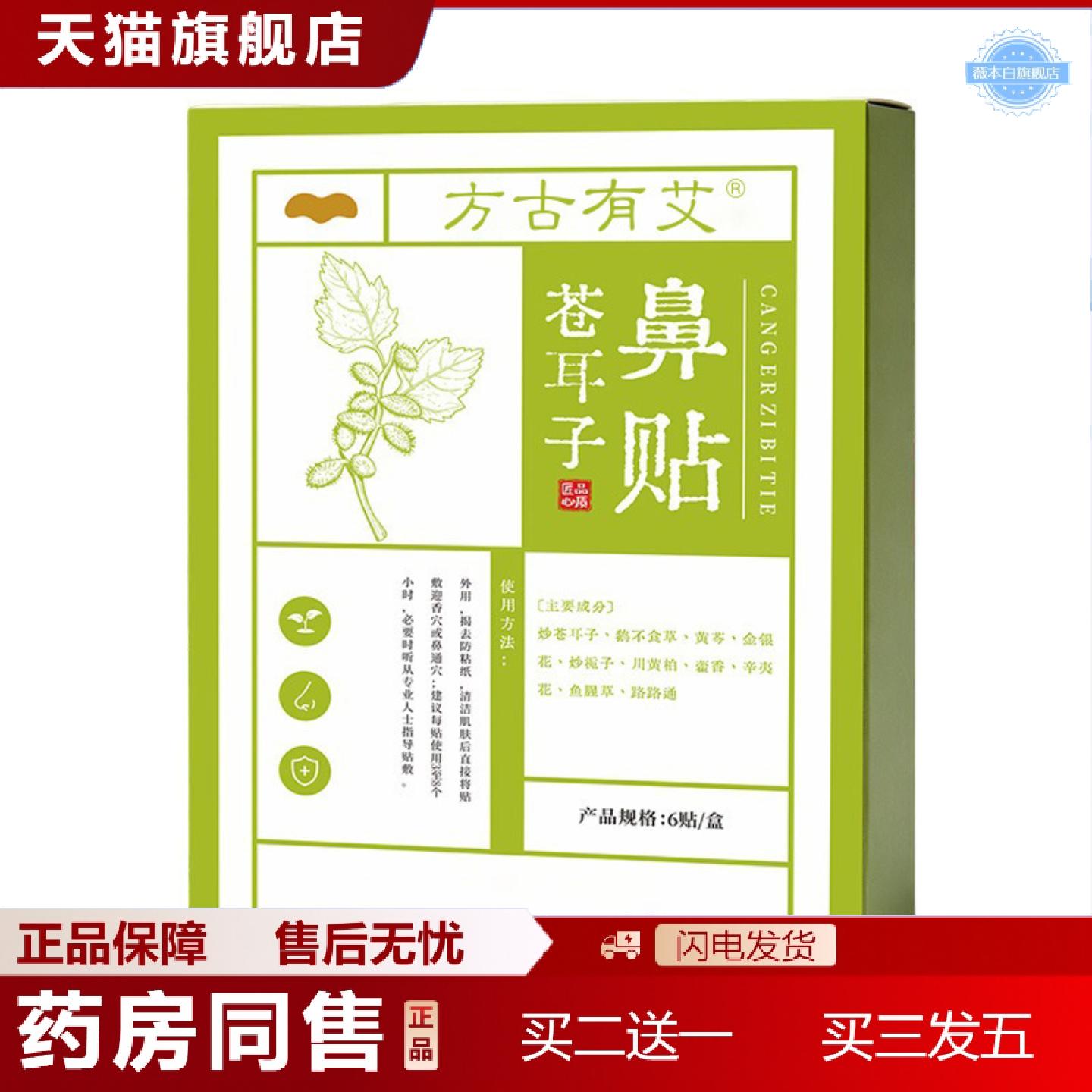 天猫正品方古有艾苍耳子鼻舒贴流鼻涕透气儿童鼻贴儿童鼻痒鼻塞鼻