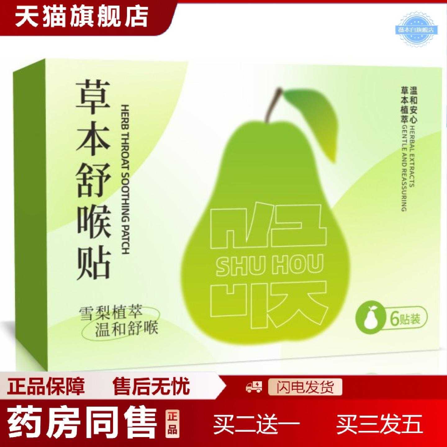 天猫正品草本舒喉贴喉咙干痒咳嗽舒缓贴草本温和咽舒贴