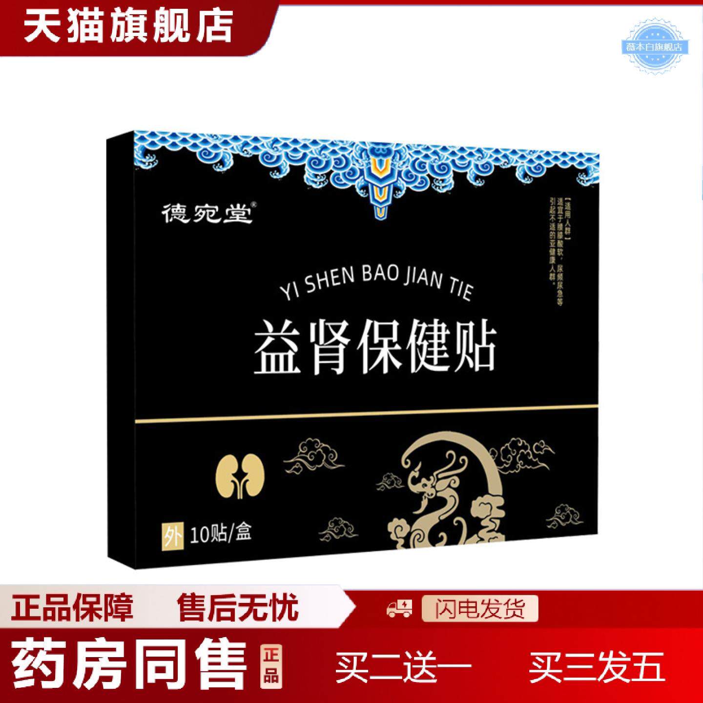 天猫正品益肾保健贴前列腺男性保健膏贴尿频尿急尿不尽艾灸贴