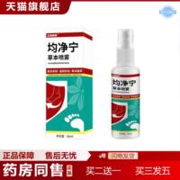 天猫正品工坂制均净宁草本喷雾售后无忧稳