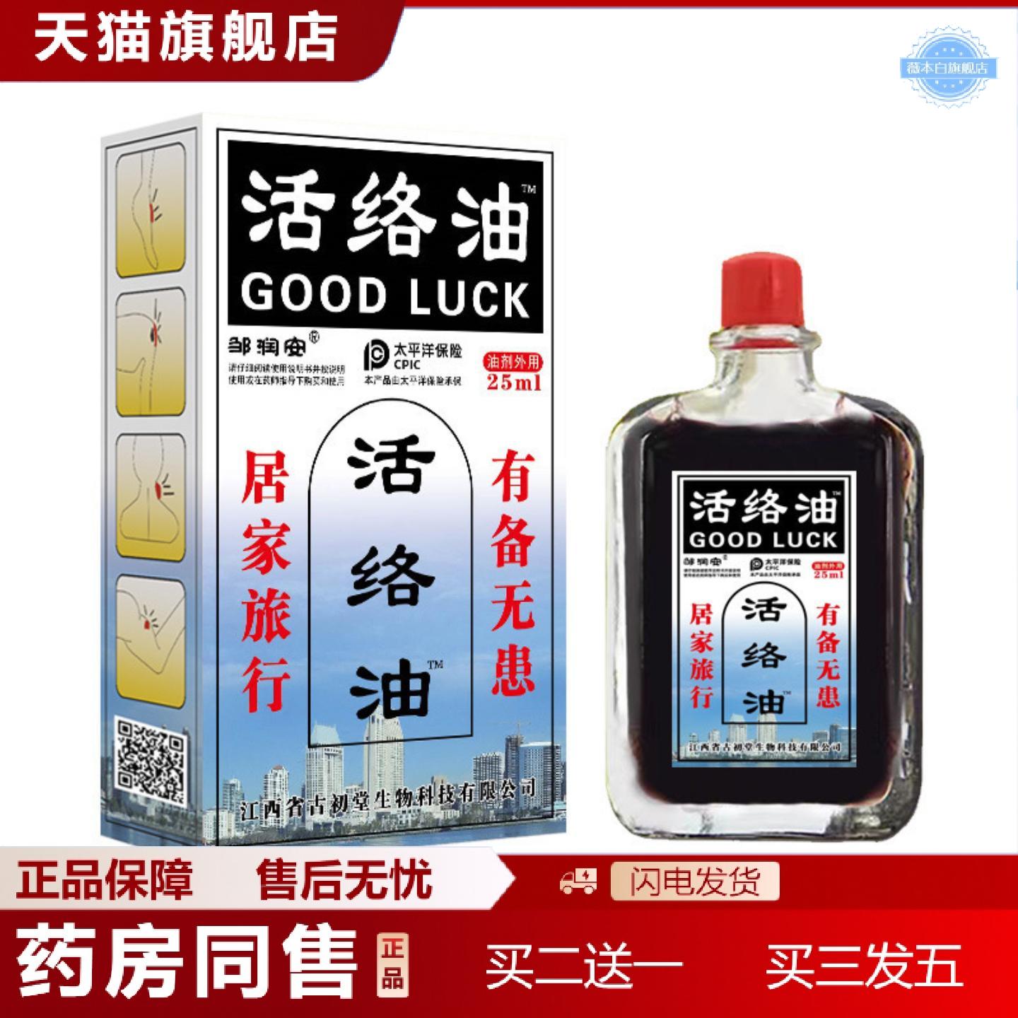 天猫正品邹润安活络油发热按摩精油艾灸液筋骨扭伤关节肩颈疼痛通