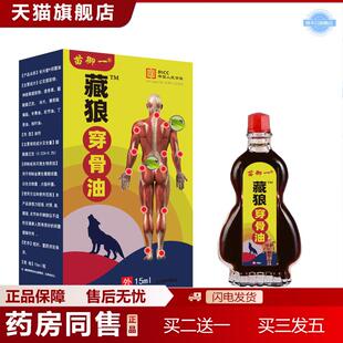苗御一藏狼穿骨油关节颈肩腰腿按摩热疏通筋络草本精油