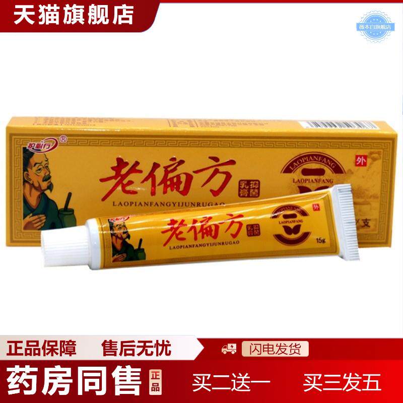 御夫王老偏方乳膏草本外用痒不适软膏护必行老偏方乳膏