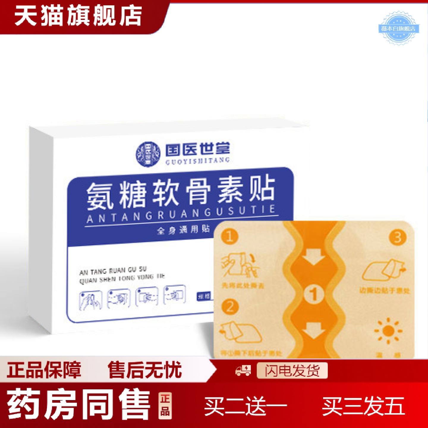 天猫正品国医世堂氨糖软骨素贴弹力布贴氨糖软骨营养贴弹力布贴膏