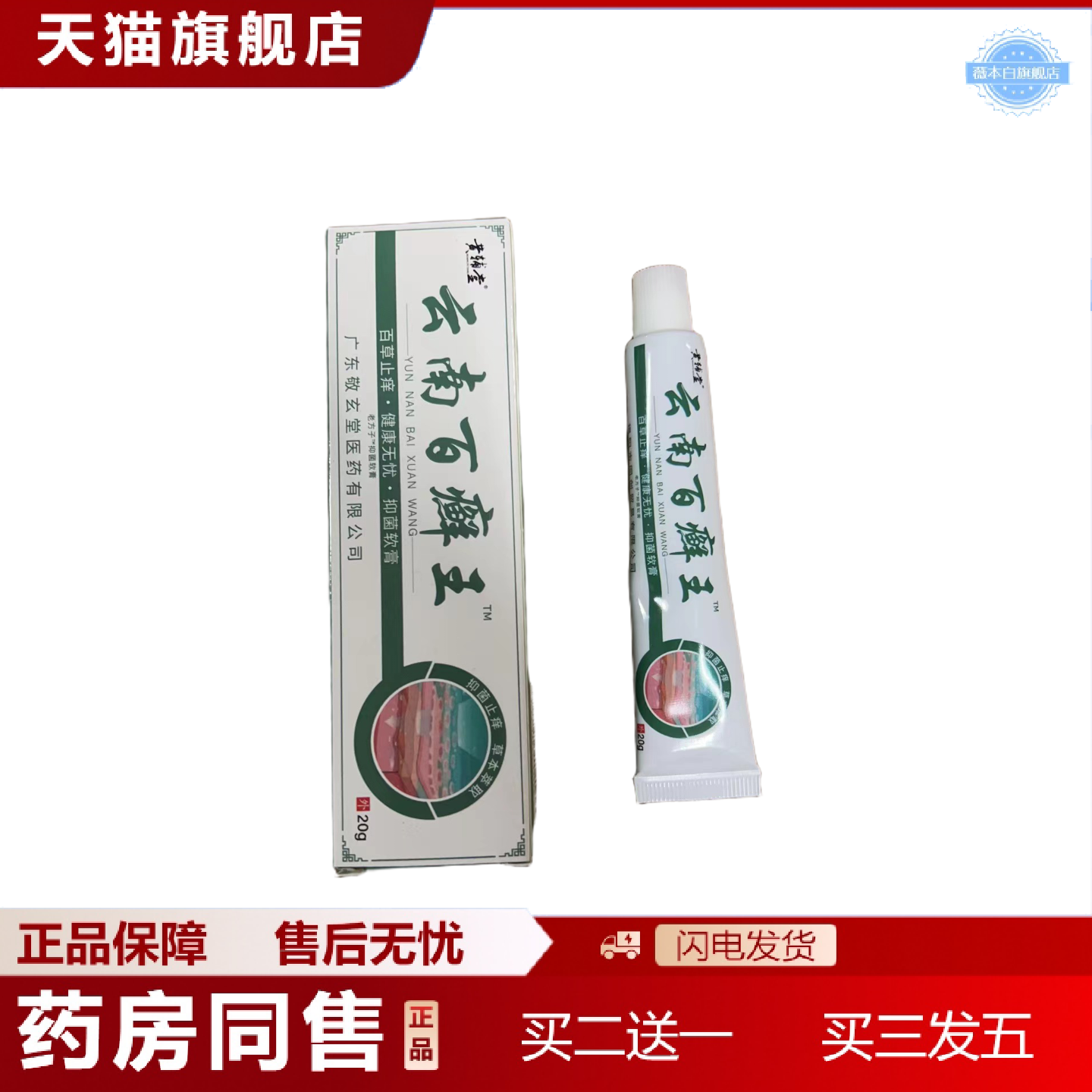天猫正品黄辅堂苗痒不适藓灵20g皮肤痒抑菌乳膏手鲜足鲜体鲜股鲜