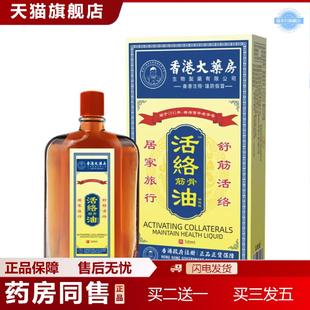 天猫正品 香港大房活络筋骨油50ml舒筋活络透骨油