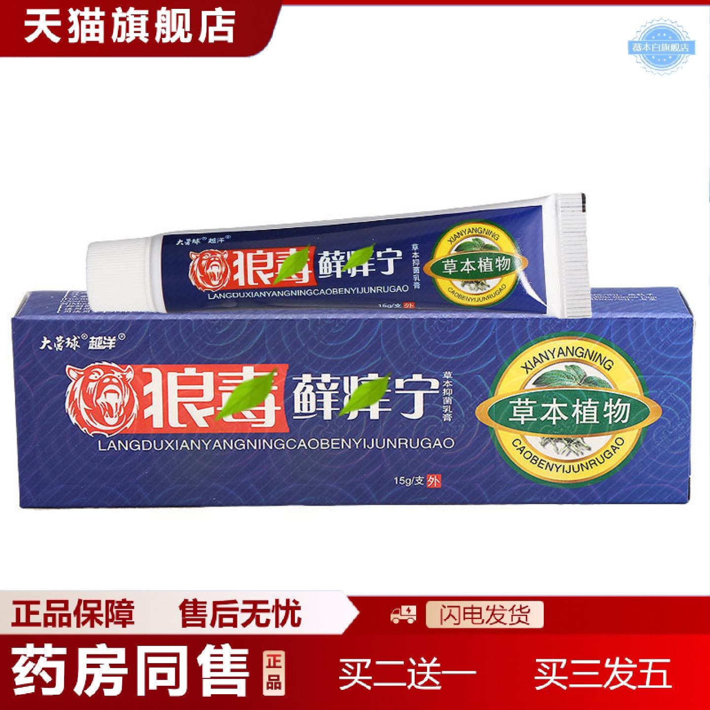 天猫正品越洋狼毒藓痒宁乳膏软膏狼毒癣痒宁草本抑菌软膏乳膏