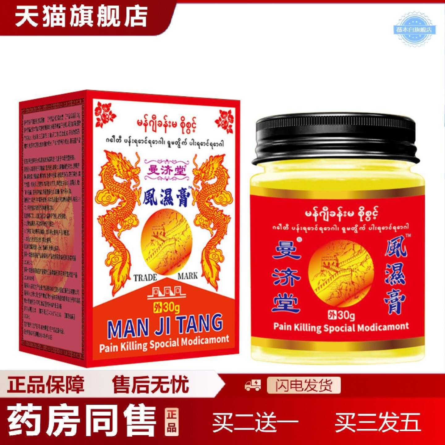 天猫正品长城图案膏曼济堂颈肩腰关节按摩膏