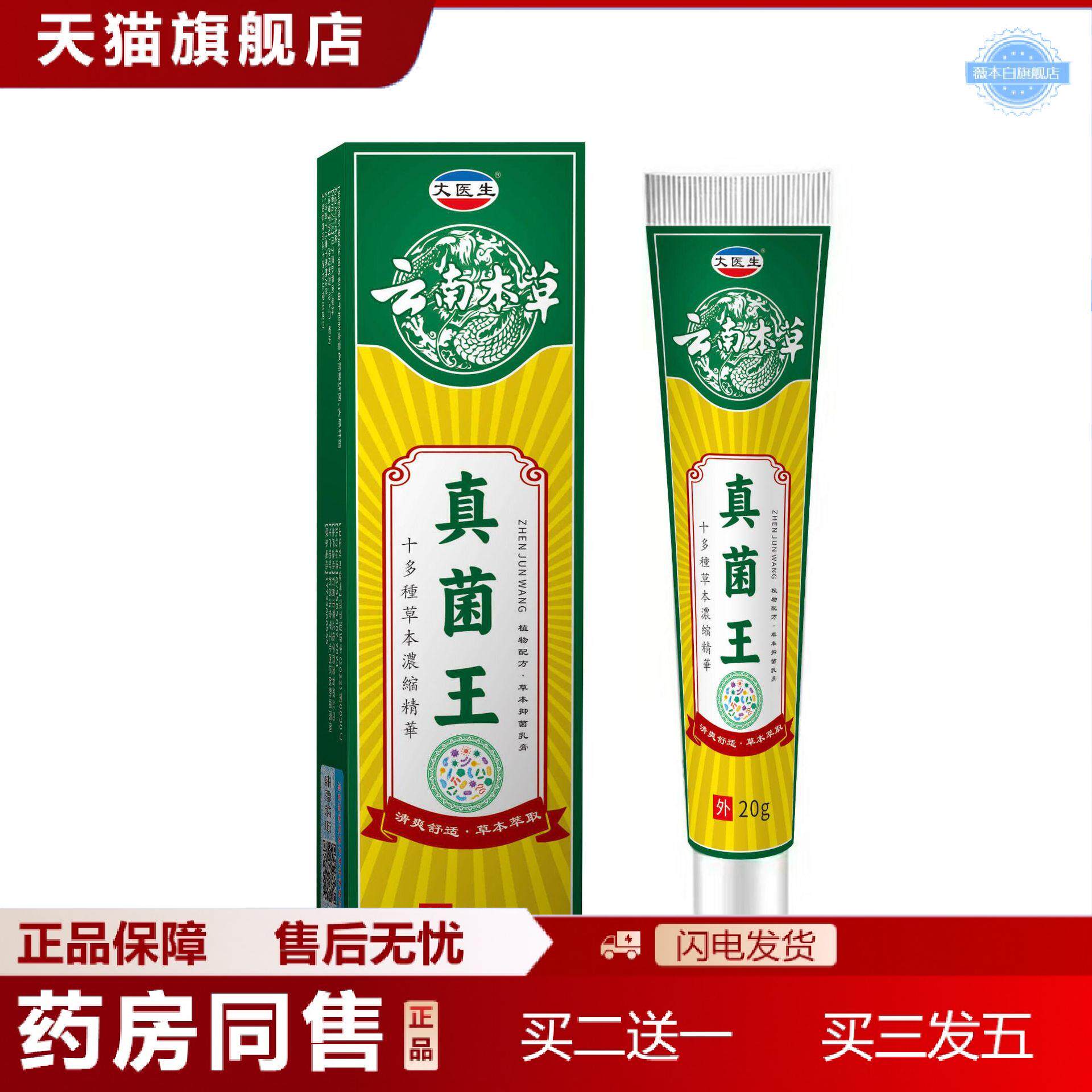 新款云南本草真菌王痒不适王外用皮肤痒痒不适膏痒不适快速全身痒