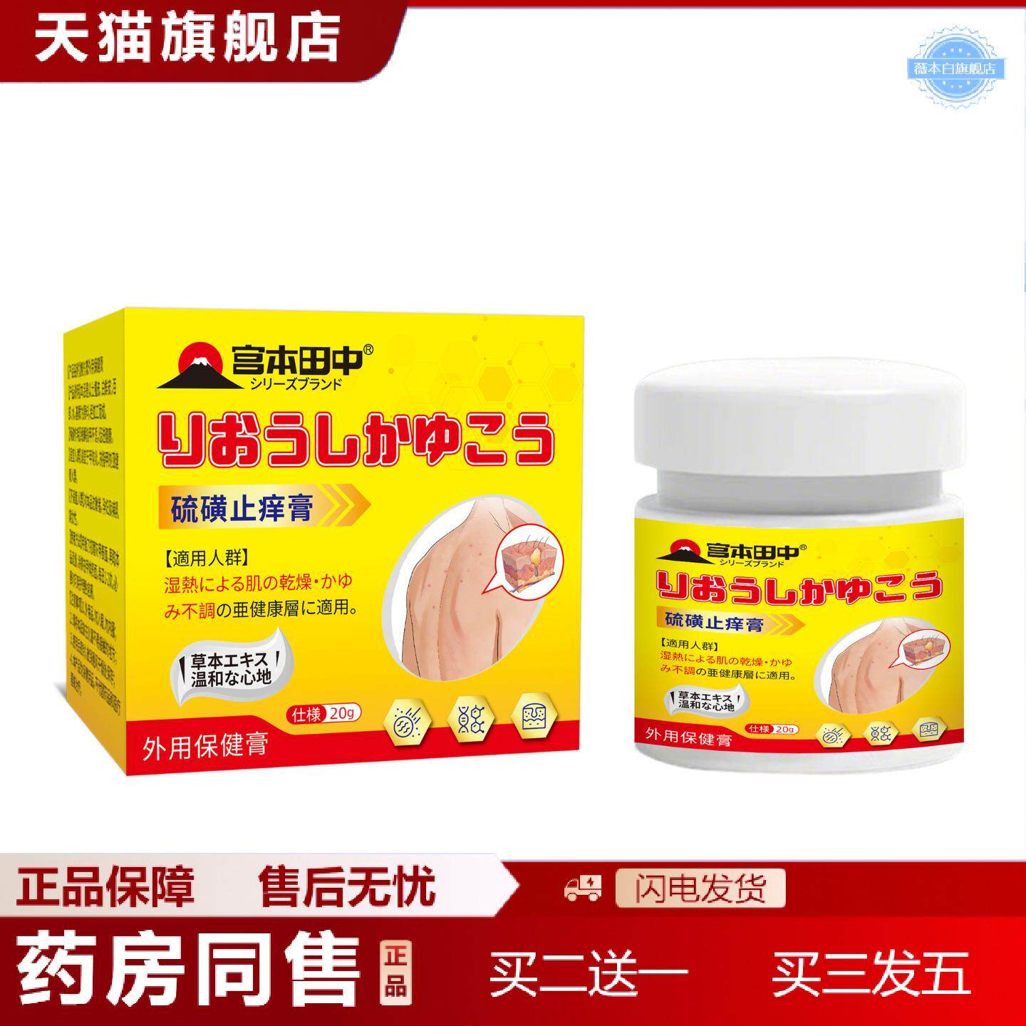 天猫正品宫本田中硫磺痒不适膏皮肤痒外用抑菌软膏全身干痒
