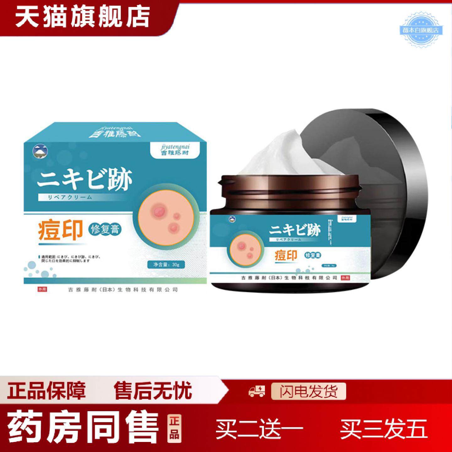 天猫正品吉雅藤耐痘印修复保健膏30g痘印痘疤痘坑皮肤不适护理膏