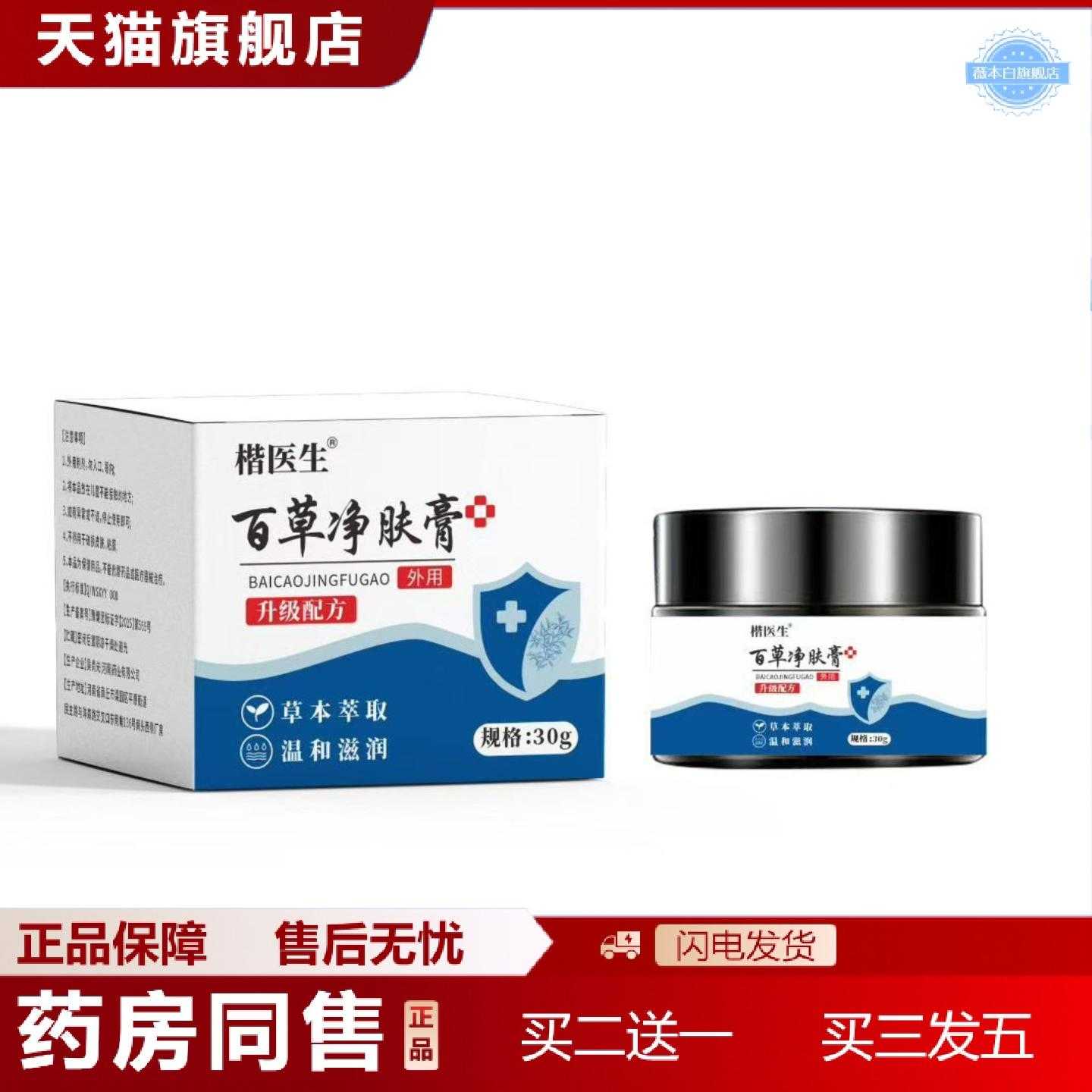 天猫正品百草净肤膏保健膏30g苗湿毒清膏外用皮肤痒膏四季痒