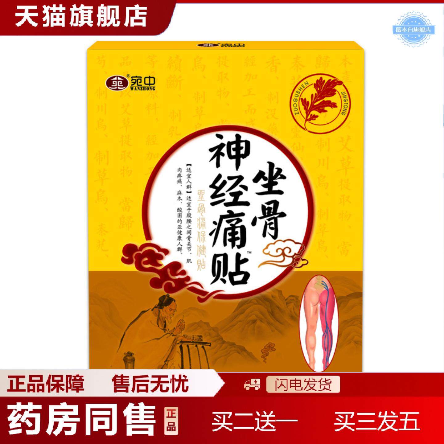天猫正品坐骨痛贴坐骨神j经痛贴膏腰间盘贴疼痛贴股骨头贴穴位贴