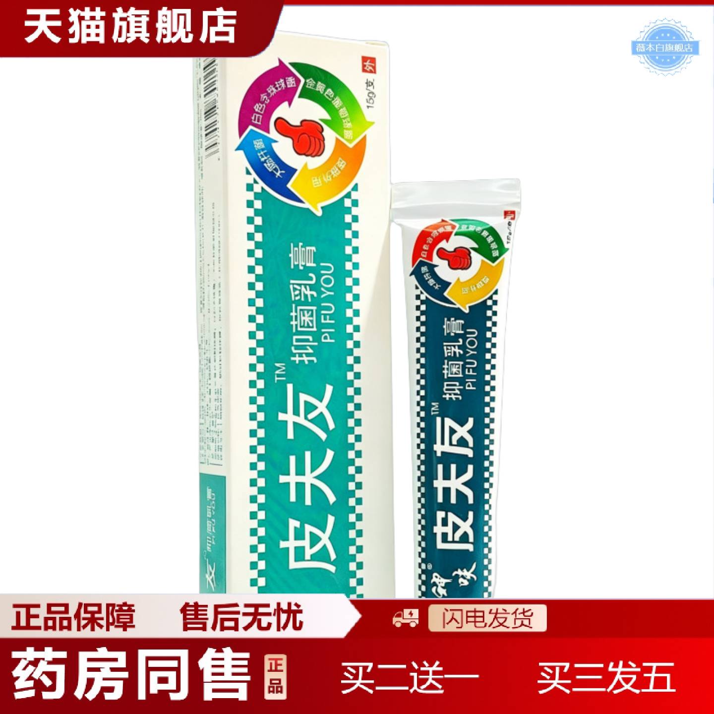 天猫正品神呋皮夫友好肤友乳膏15g支/外用新日期详谈