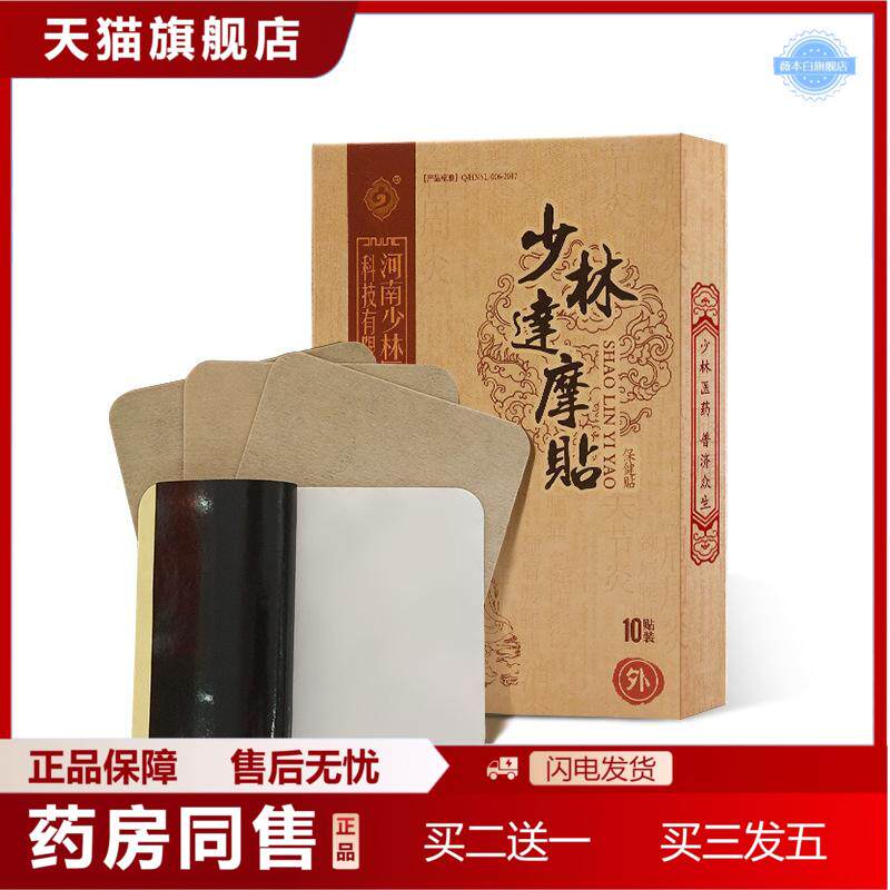 膏贴透骨贴颈肩腰腿痛发热黑膏贴膏贴腰痛贴