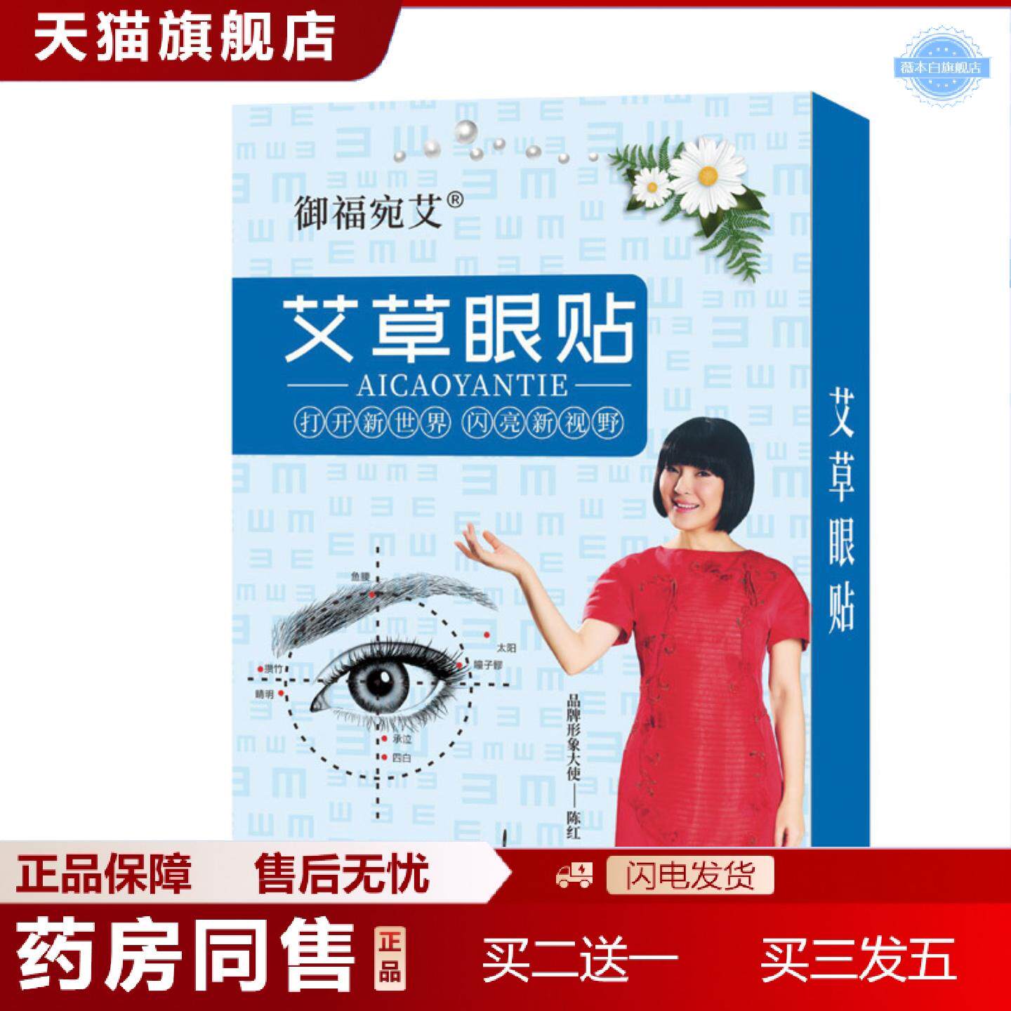 天猫正品陈红艾草眼贴学生儿童成人通用护眼贴