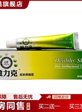 天猫正品见笑敏力克皮肤抑菌霜15g1015