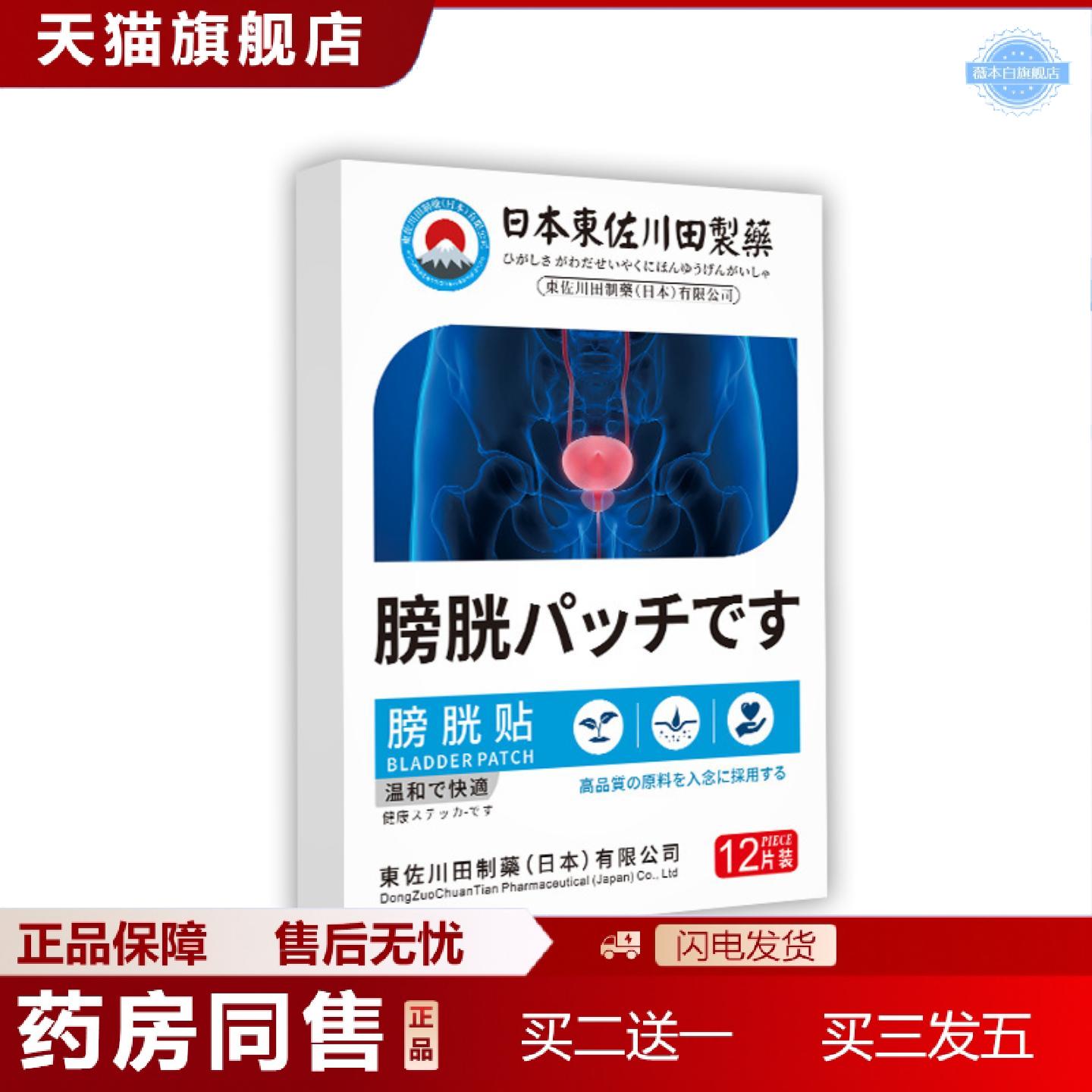 天猫正品日本正品膀胱贴男女膀胱过度活动症尿频尿急尿多专用