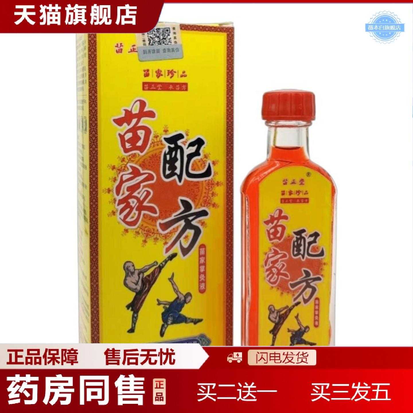 天猫正品苗家配方苗家掌灸液颈肩腰成人按摩通络理疗