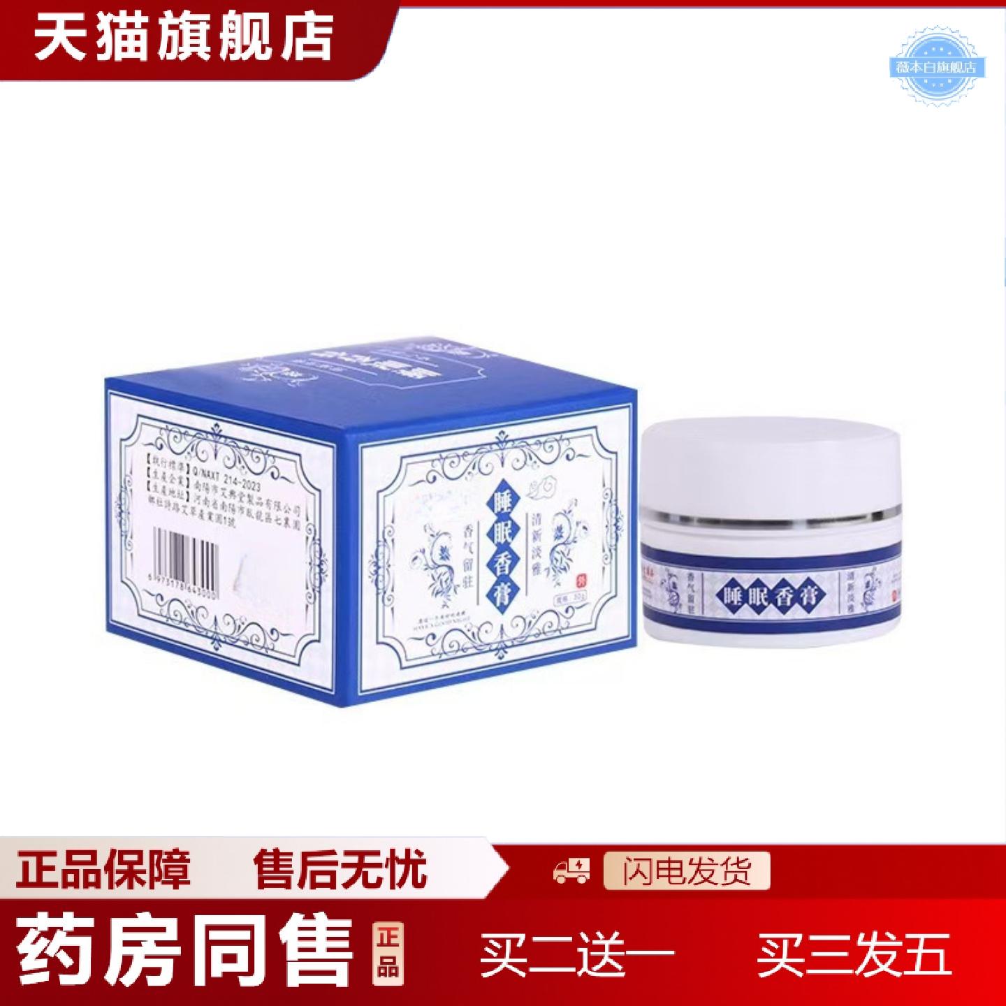 天猫正品虹兆堂舒眠香膏草本香薰安神膏舒缓舒眠膏体舒眠香膏