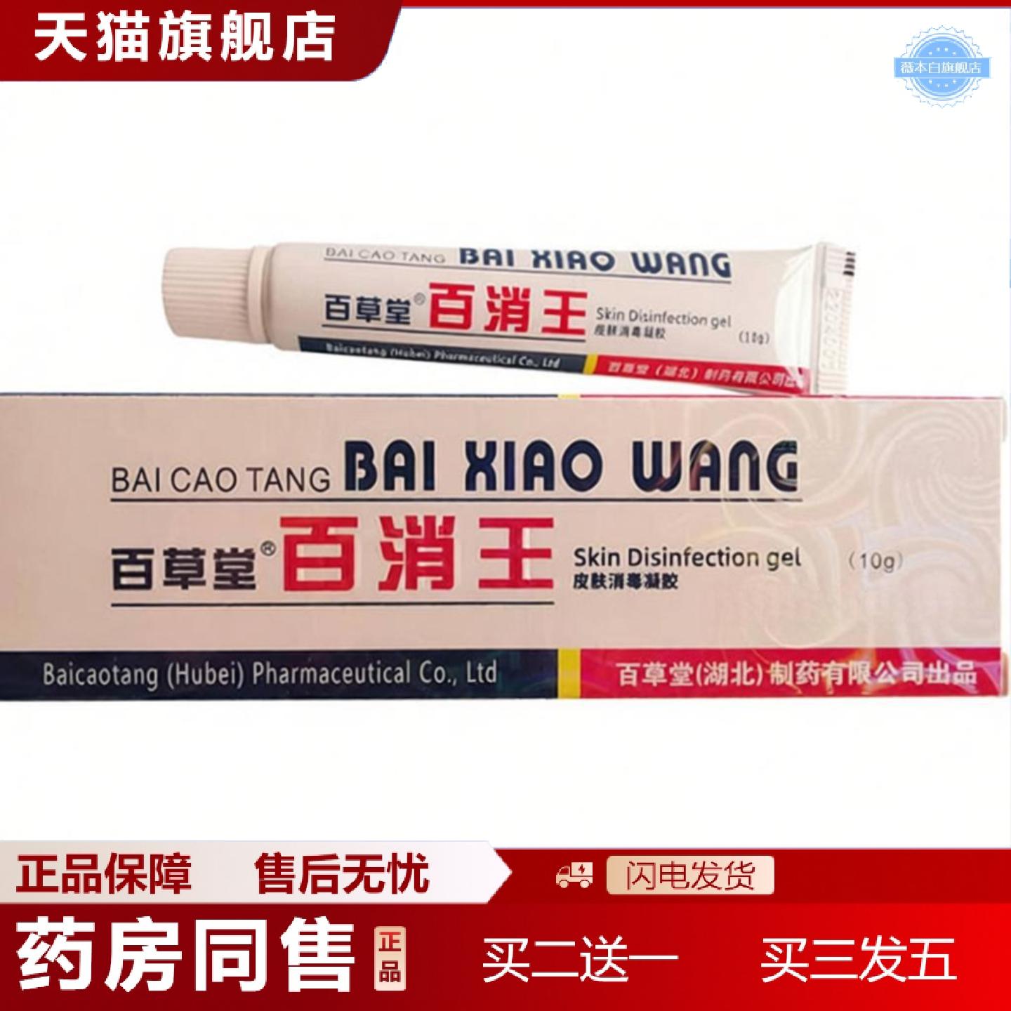 天猫正品百草堂百消王乳膏从优净含量为15克支可谈
