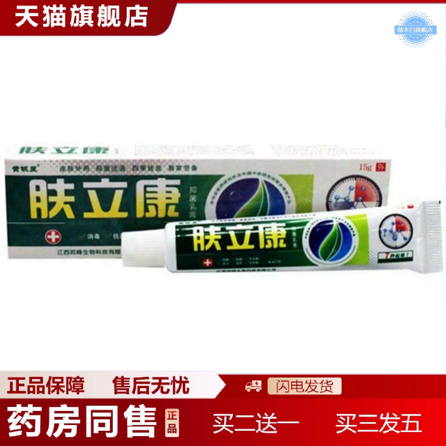 天猫正品黄铍医肤立康草本外用乳膏肤立康草本乳膏皮肤外用软膏