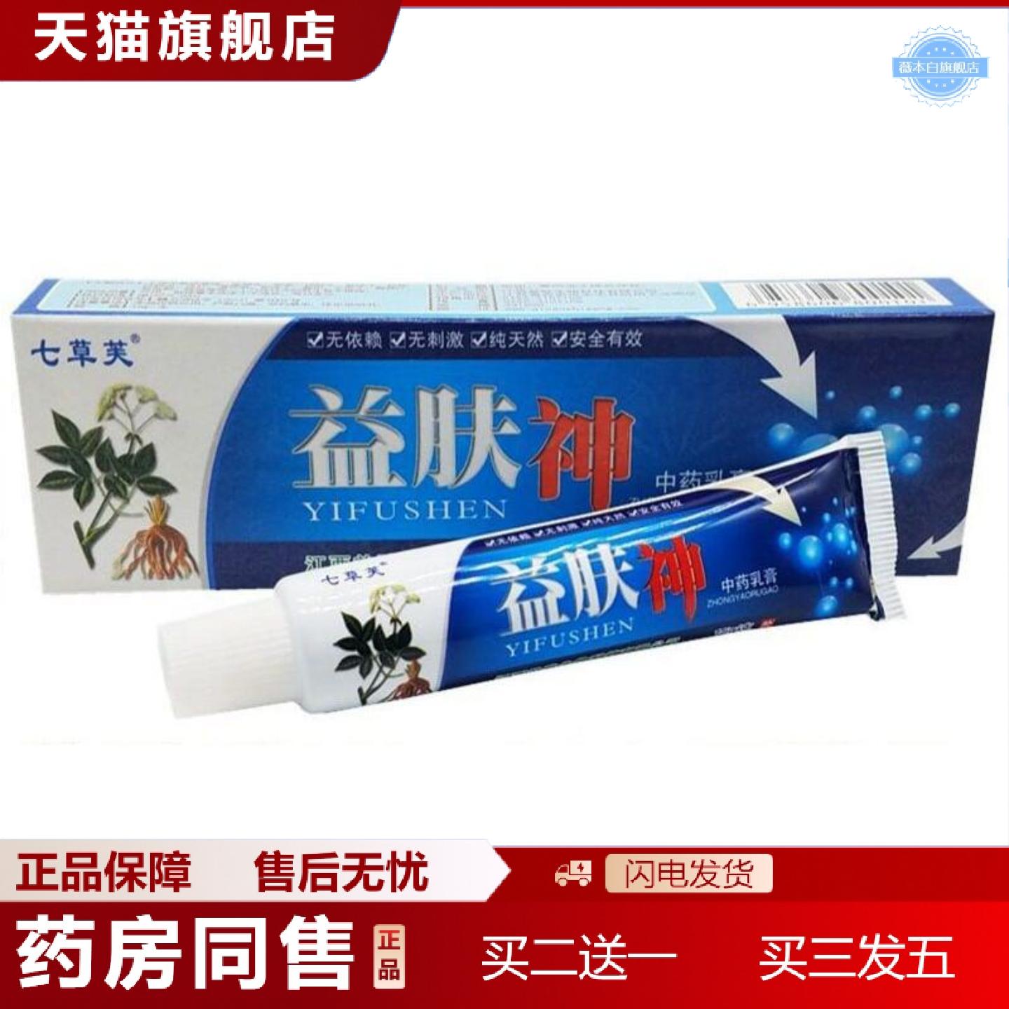 天猫正品益肤神乳膏七草芙益肤神乳膏草本软膏