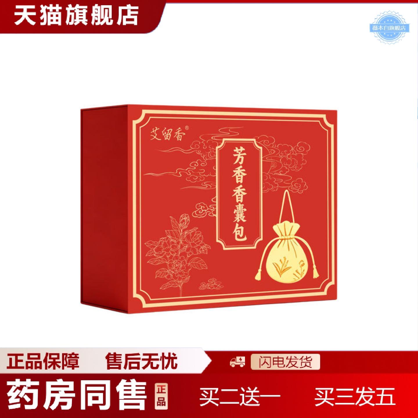 天猫正品苍术白芷丁香香囊包盒装艾草香囊袋挂件荷包草本睡觉专用