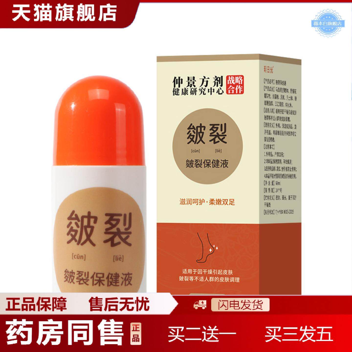 天猫正品手足皴裂液秋冬冻裂干裂护理霜滚珠式皲裂膏皴裂健保液