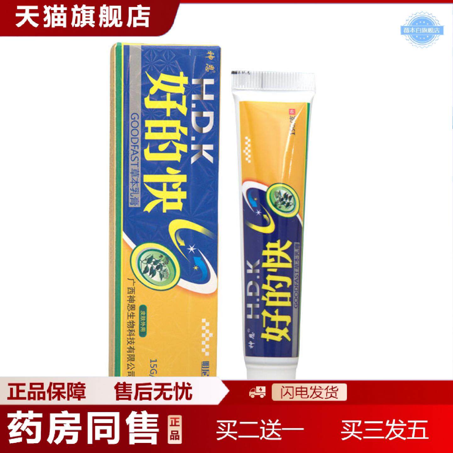 天猫正品神恩好的快乳膏软膏皮肤外用草本乳膏可