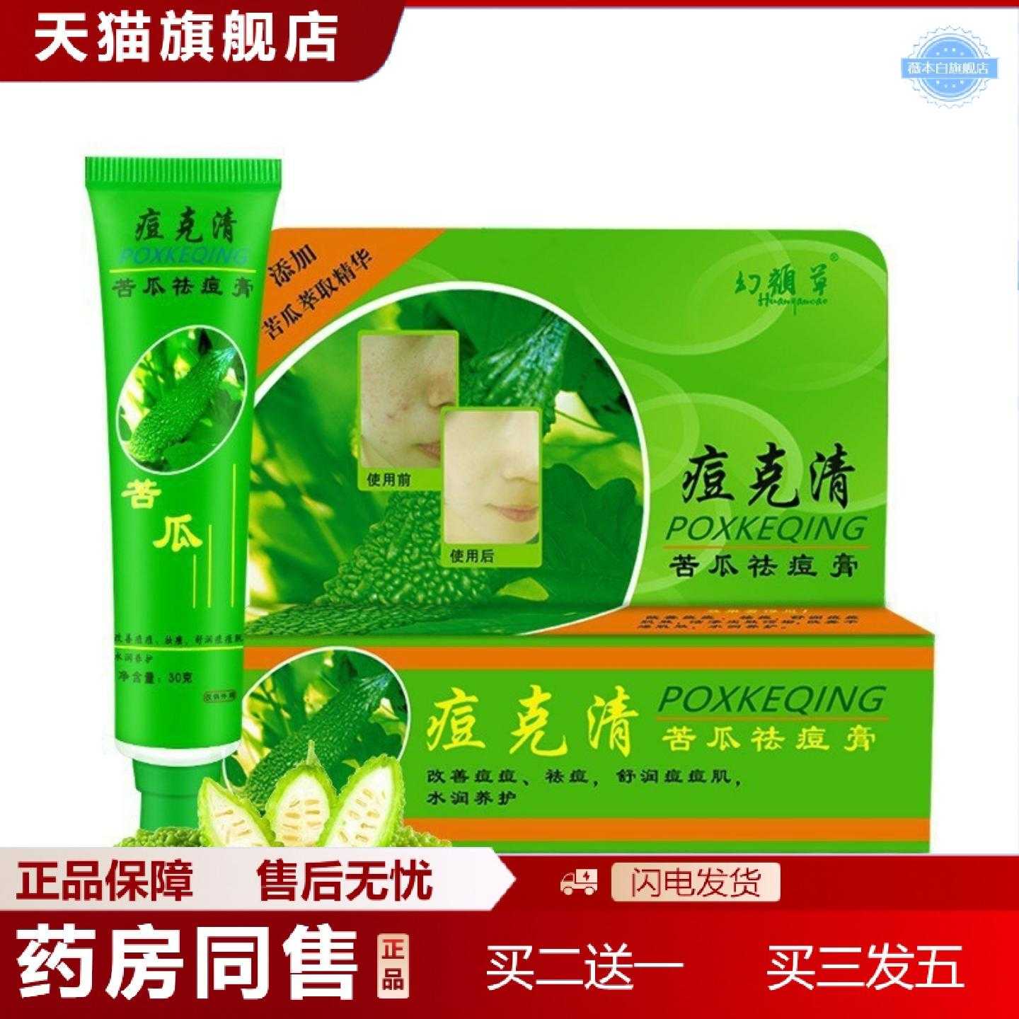 天猫正品幻颜草痘克清苦瓜痘膏皮肤护理30g
