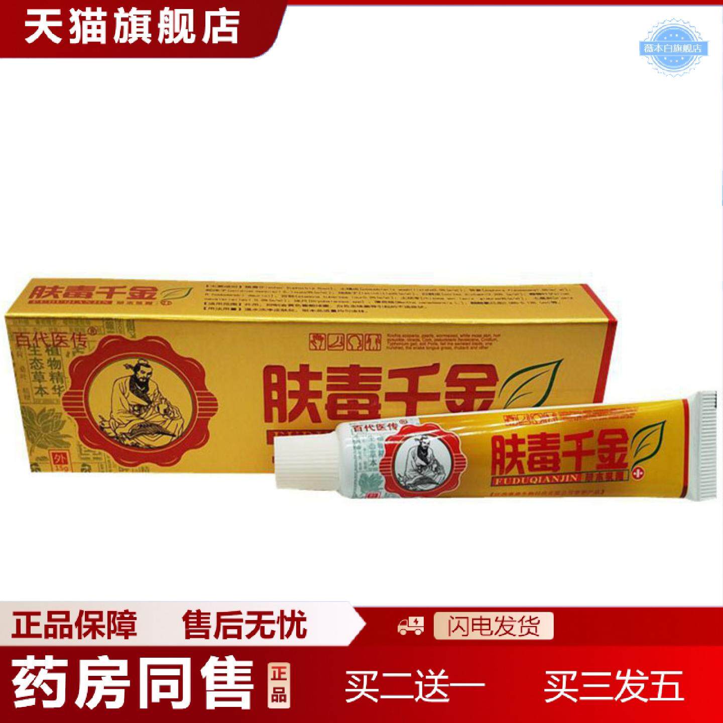 天猫正品当天百医传肤毒千金草本乳膏皮肤外用软膏